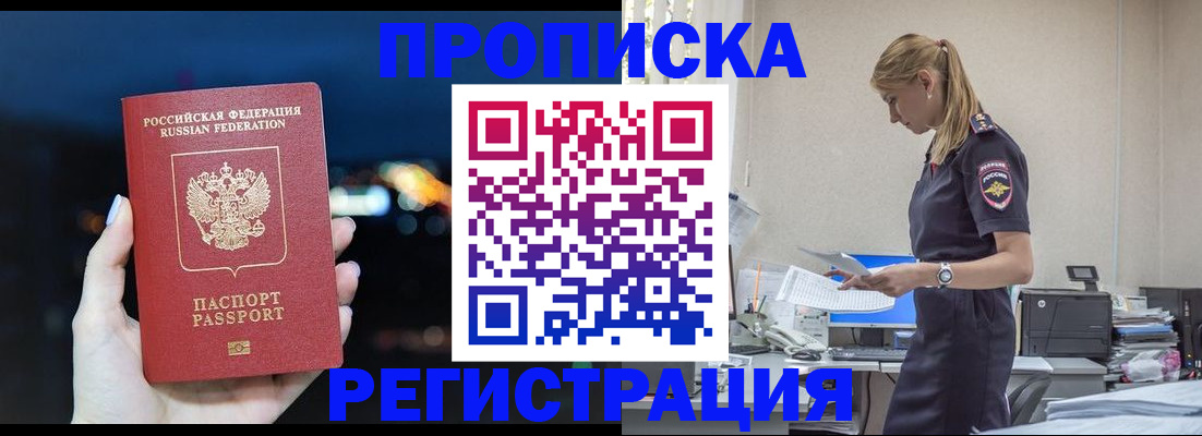 прописка от собственника в Борисоглебске