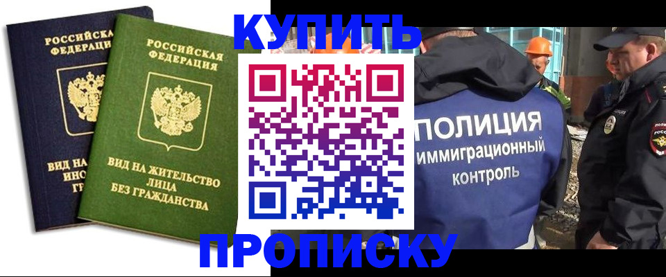 прописка для работы в Борисоглебске
