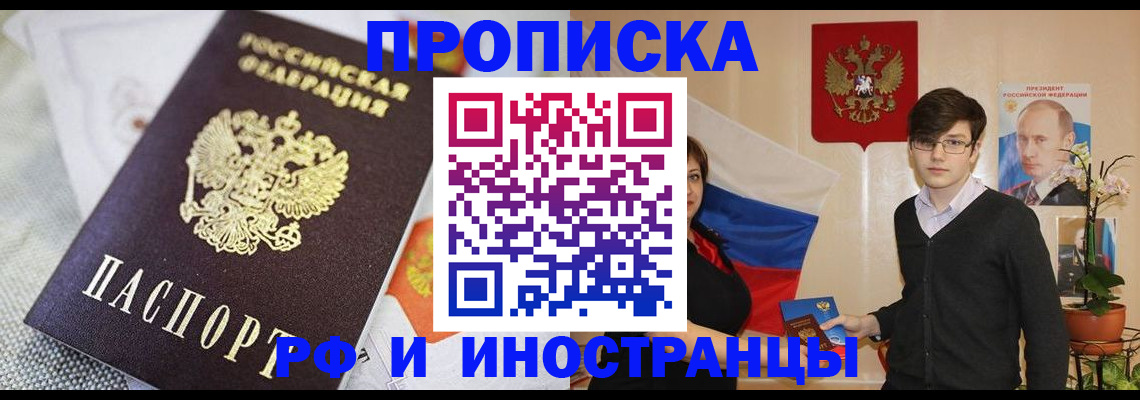 прописка для школы в Борисоглебске