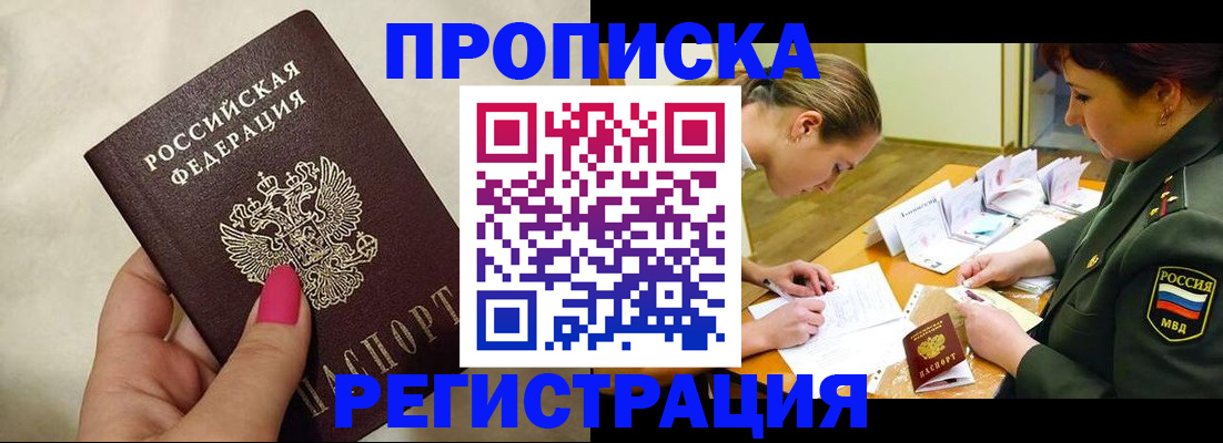 временная регистрация адрес в Борисоглебске
